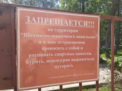 Парк Гайдар - 16.jpg